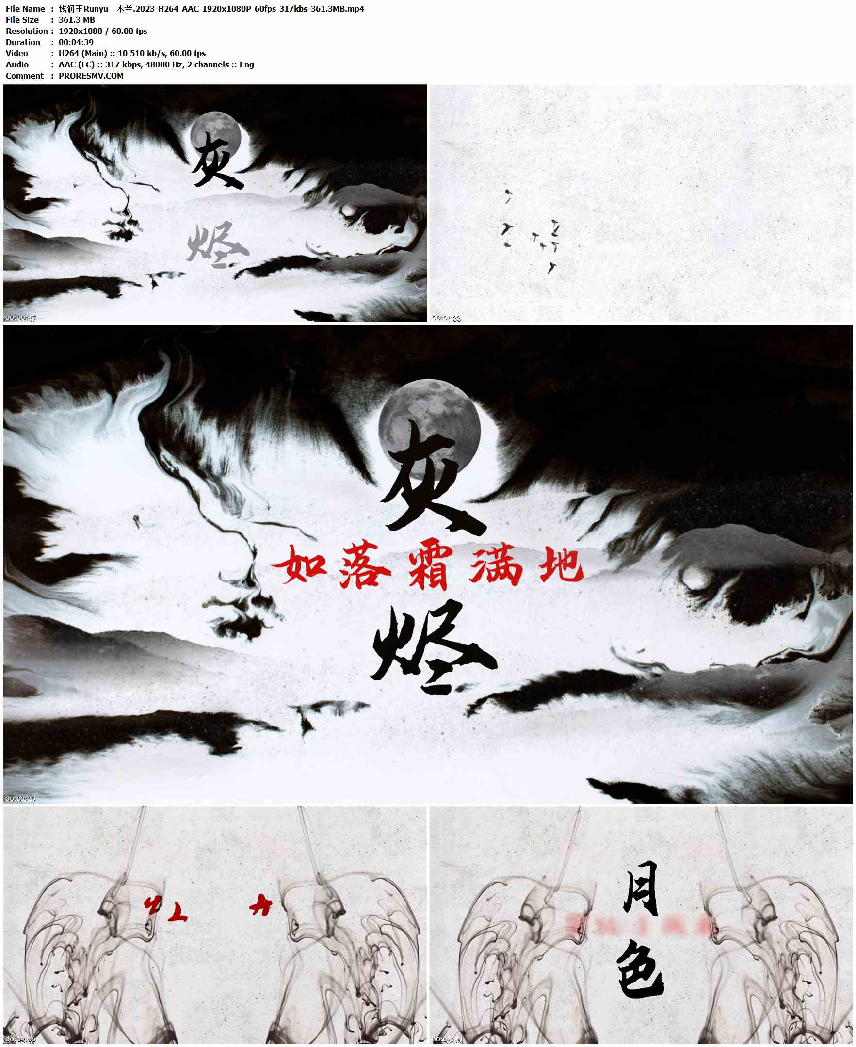 钱润玉Runyu - 木兰.2023-H264-AAC-1920x1080P-60fps-317kbs-361.3MB官方MV_高清MV
